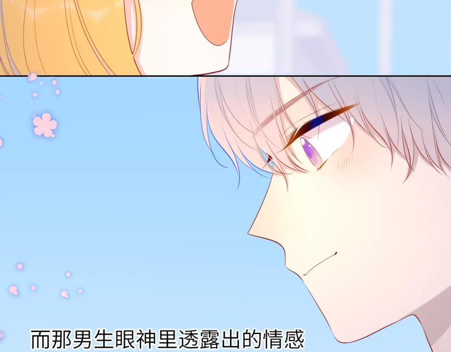 星辰于我 第76话 你好可爱 第8页