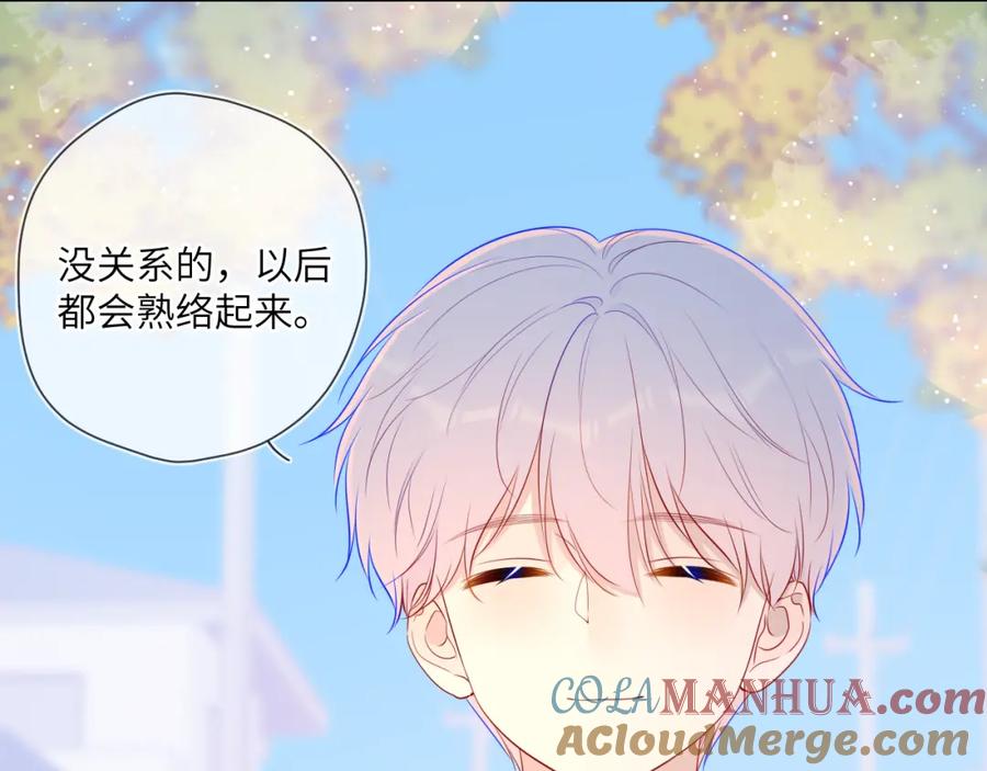 星辰于我 第76话 你好可爱 第31页
