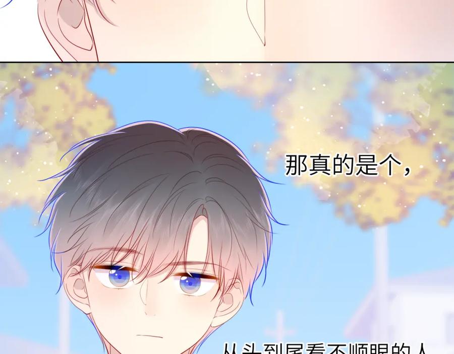 星辰于我 第76话 你好可爱 第33页