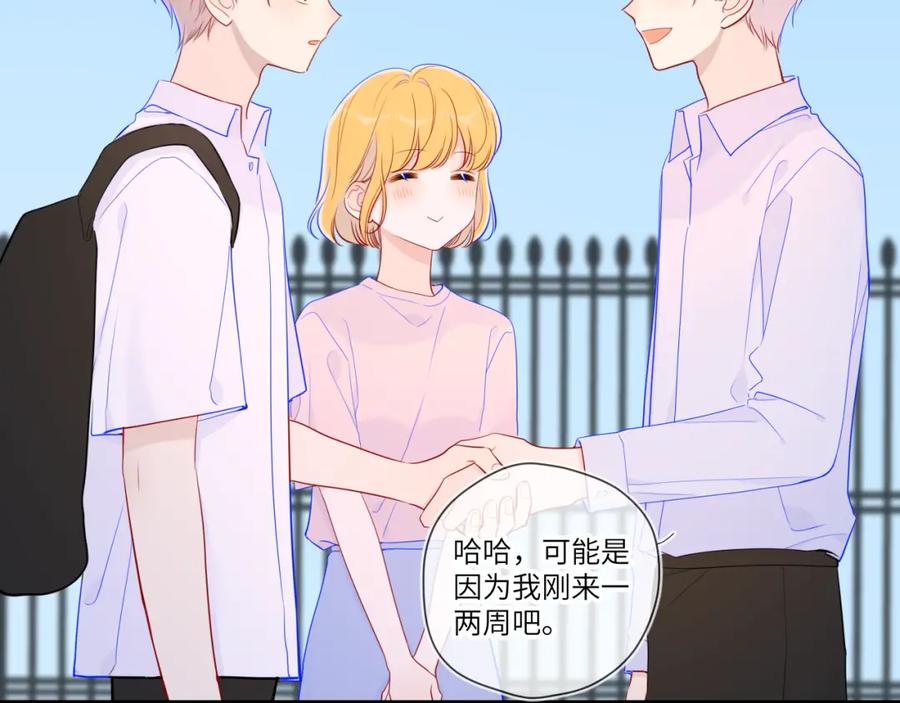 星辰于我 第76话 你好可爱 第30页