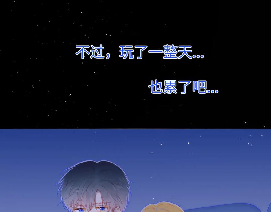 星辰于我 第77话 美好的你 第33页