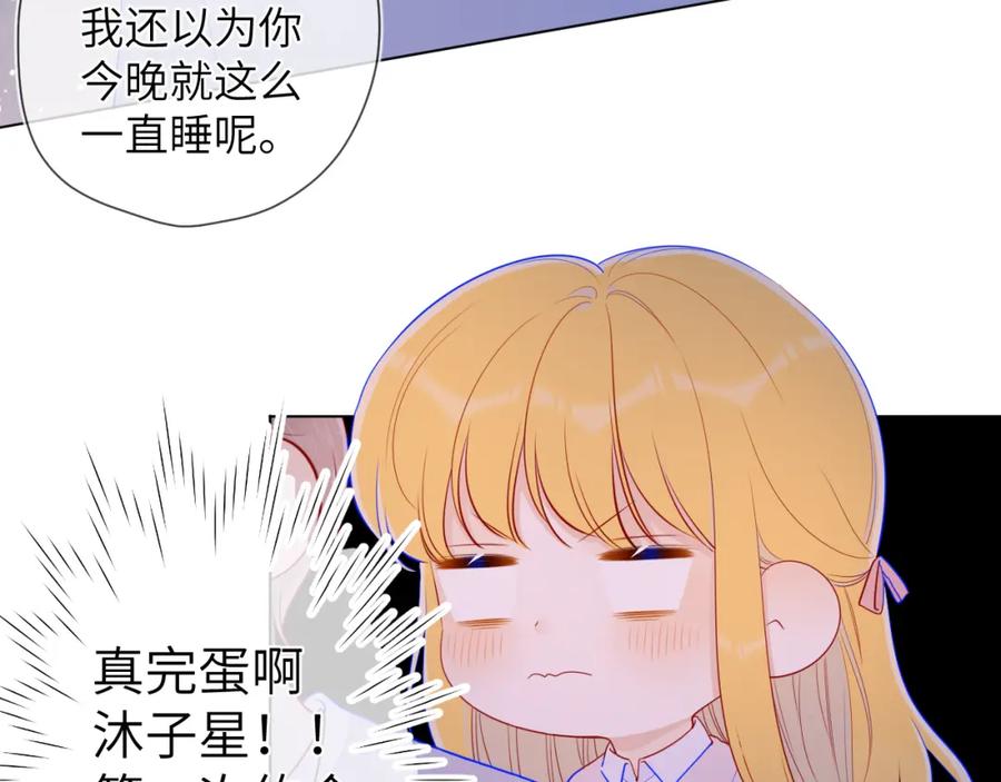 星辰于我 第77话 美好的你 第41页
