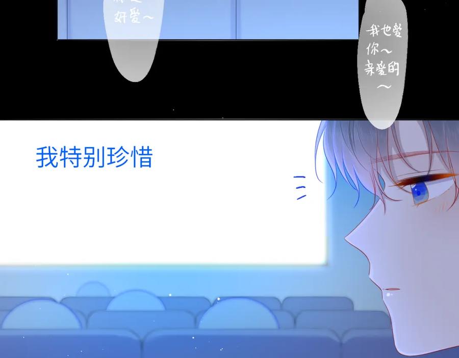 星辰于我 第77话 美好的你 第29页