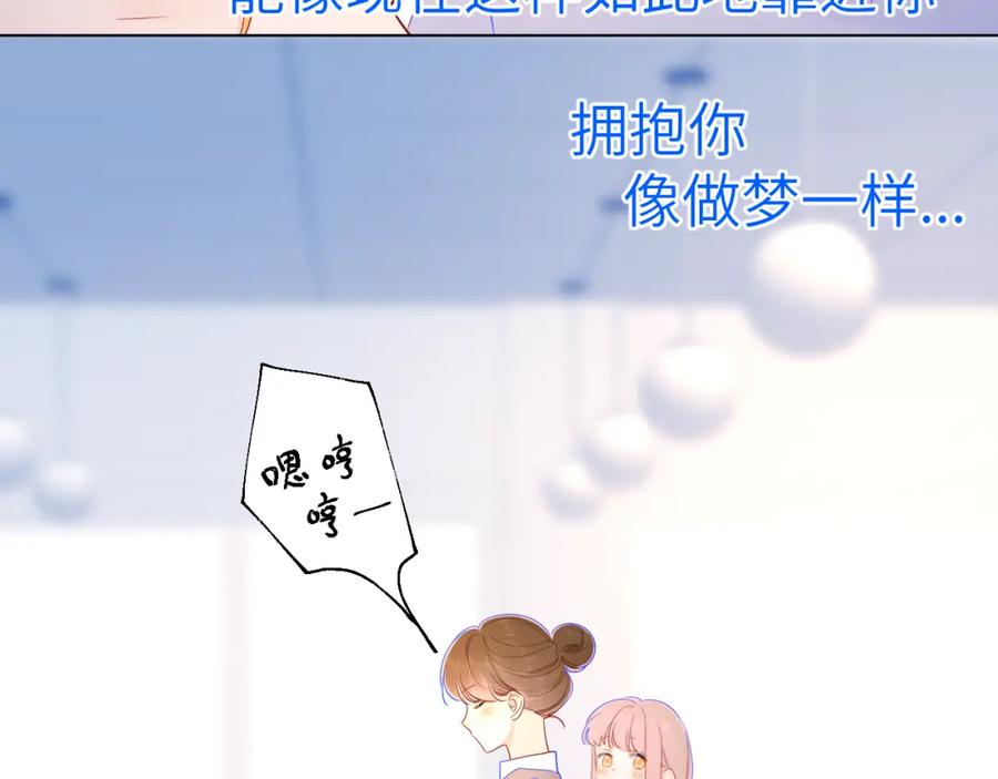 星辰于我 第77话 美好的你 第17页