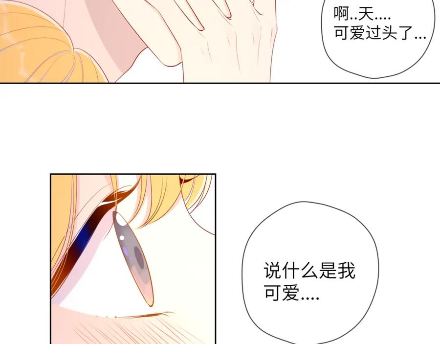 星辰于我 第77话 美好的你 第9页