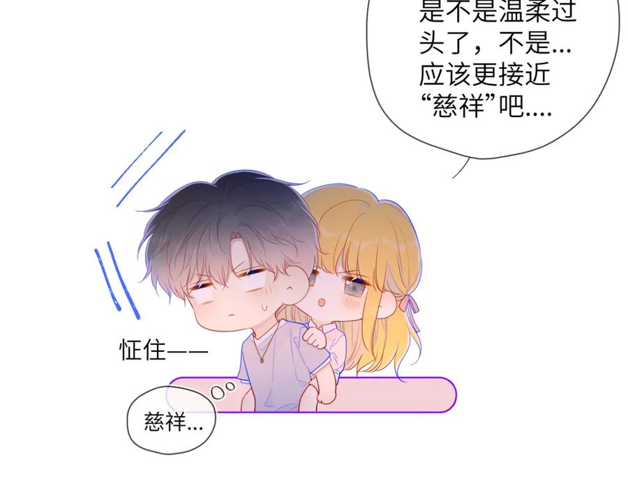 星辰于我 第77话 美好的你 第45页