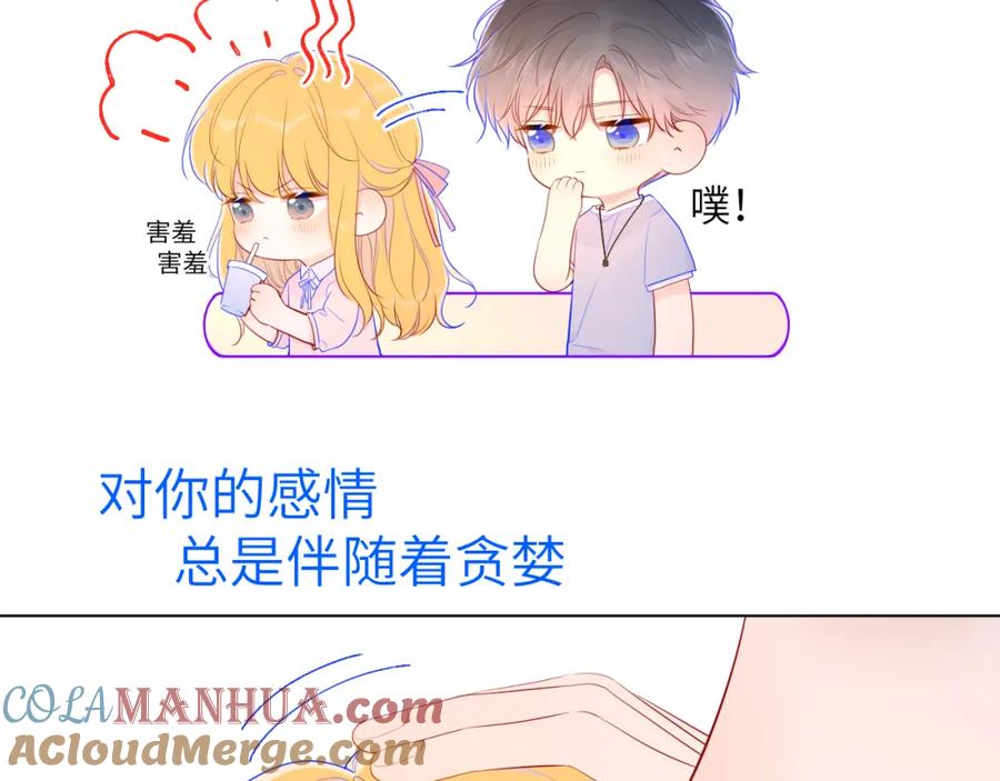星辰于我 第77话 美好的你 第19页