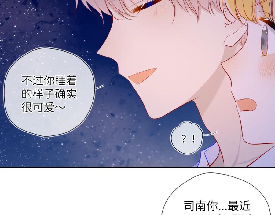 星辰于我 第77话 美好的你 第44页