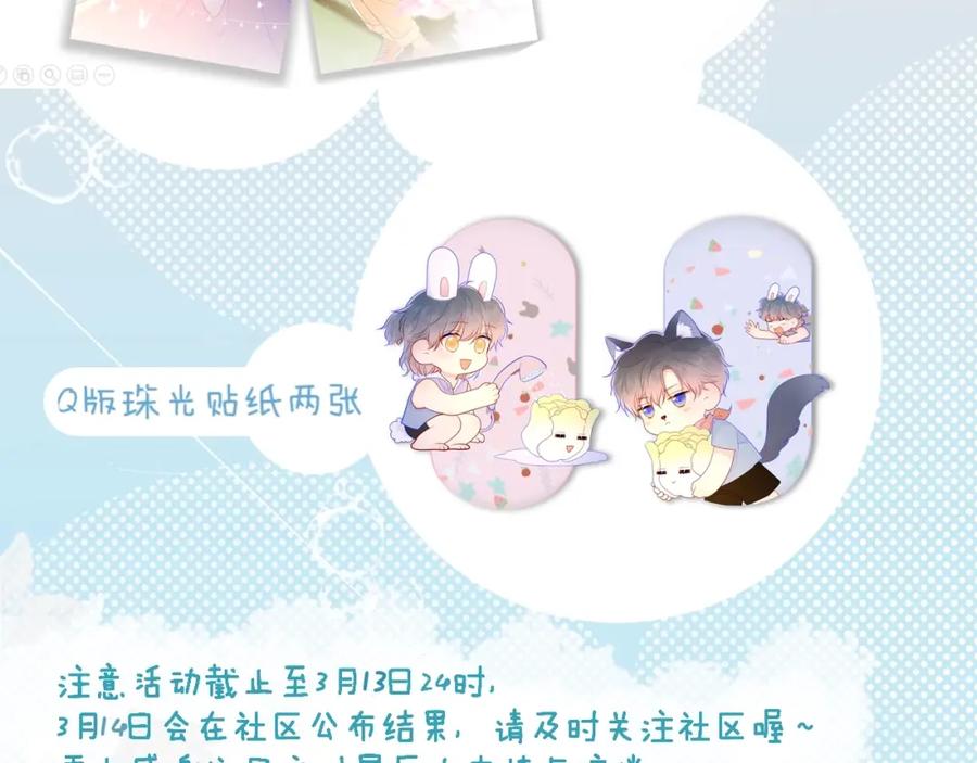 星辰于我 第77话 美好的你 第63页