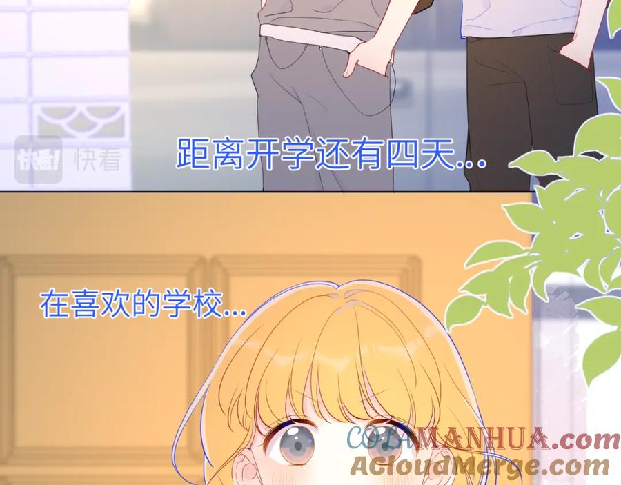 星辰于我 第77话 美好的你 第58页