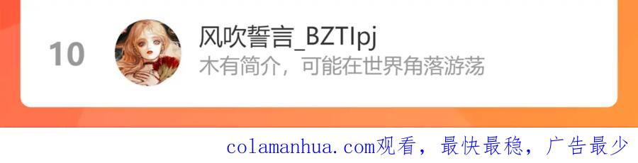 星辰于我 第77话 美好的你 第71页