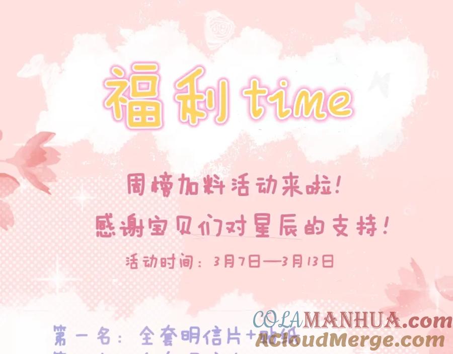 星辰于我 第77话 美好的你 第61页