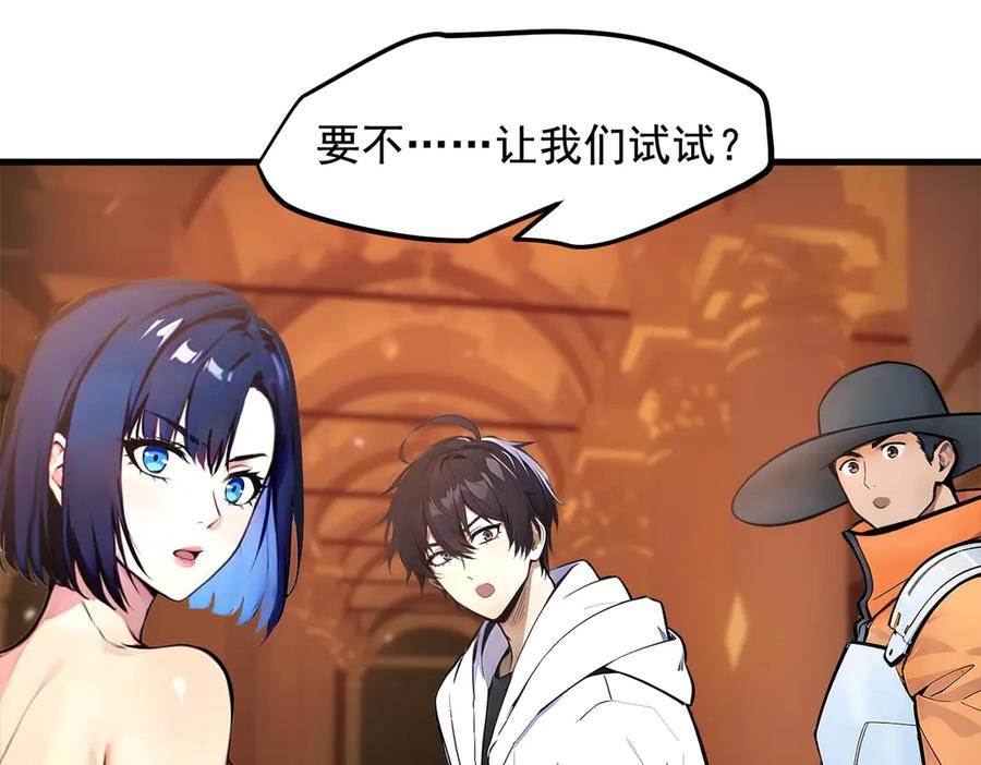 《我主宰了灵气复苏》第81话 数值怪大战！ 第60页