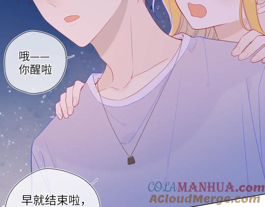 星辰于我 第77话 美好的你 第40页