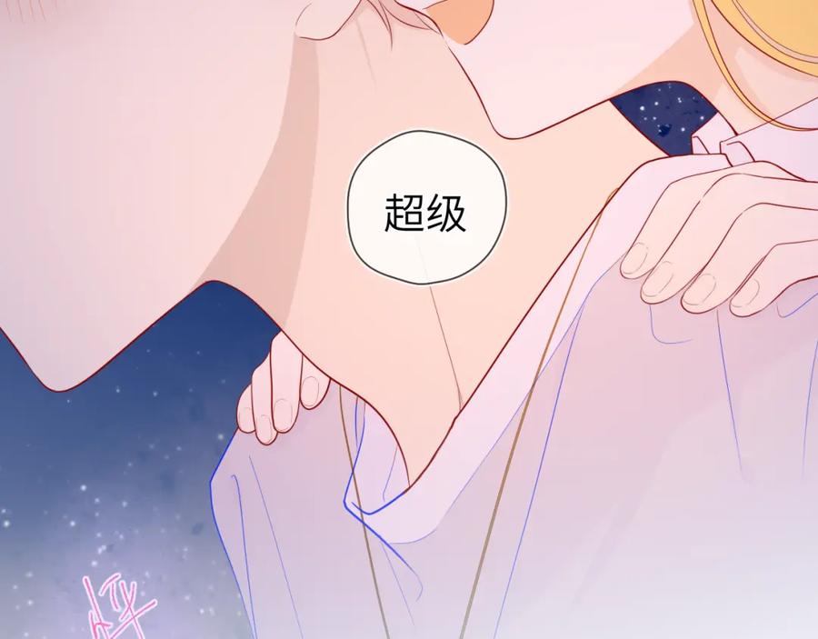 星辰于我 第77话 美好的你 第54页