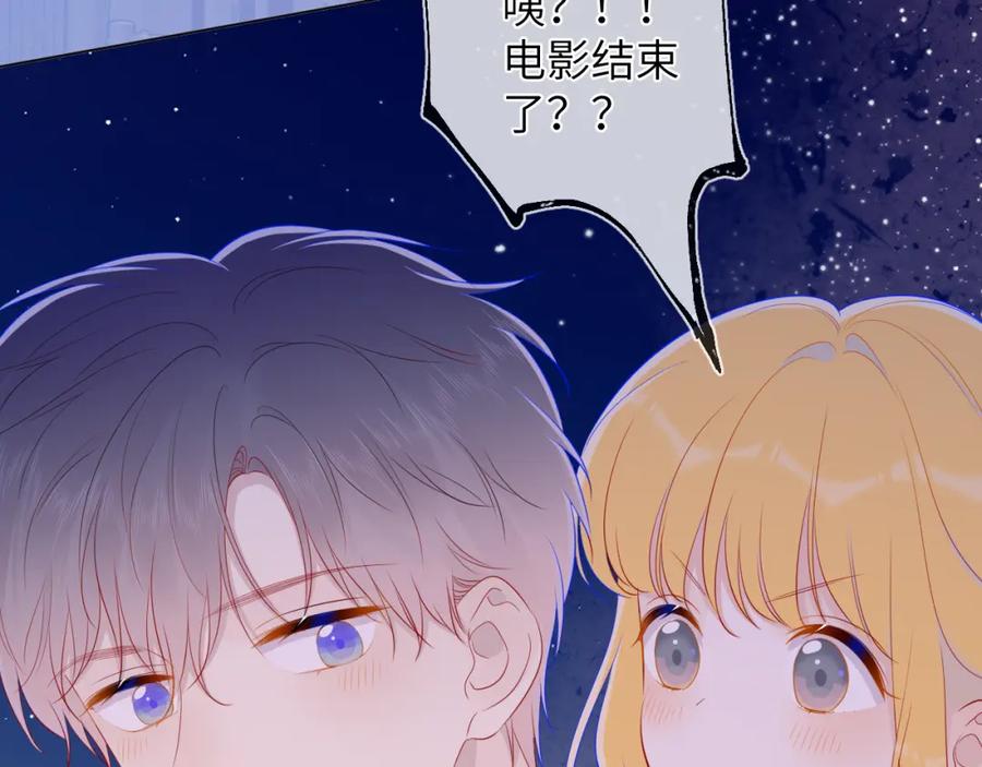 星辰于我 第77话 美好的你 第39页