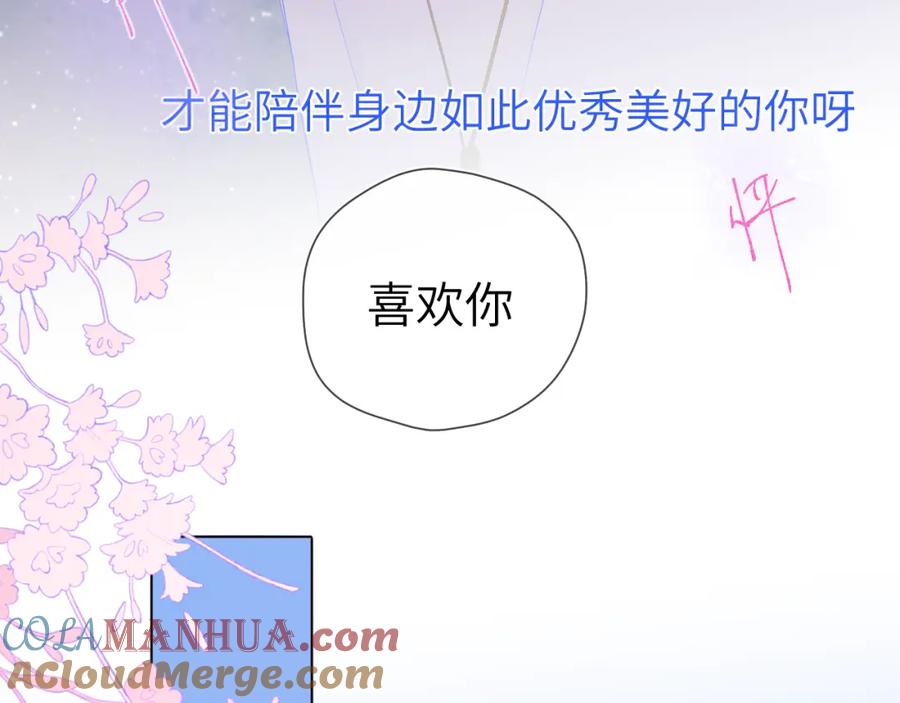 星辰于我 第77话 美好的你 第55页