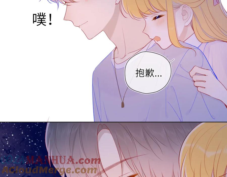 星辰于我 第77话 美好的你 第43页