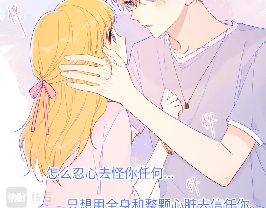 星辰于我 第77话 美好的你 第14页