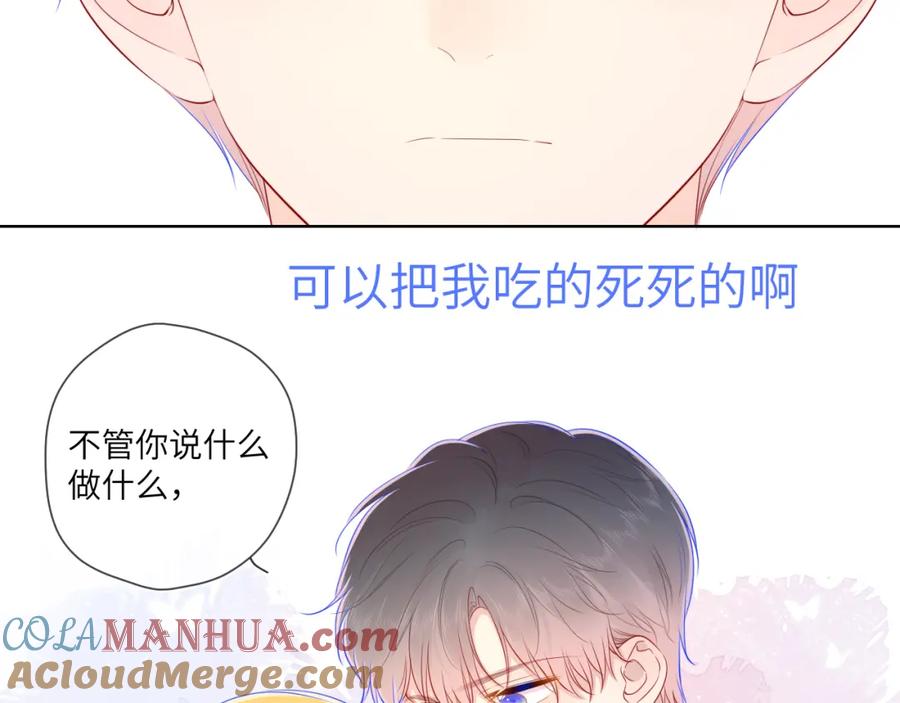 星辰于我 第77话 美好的你 第13页