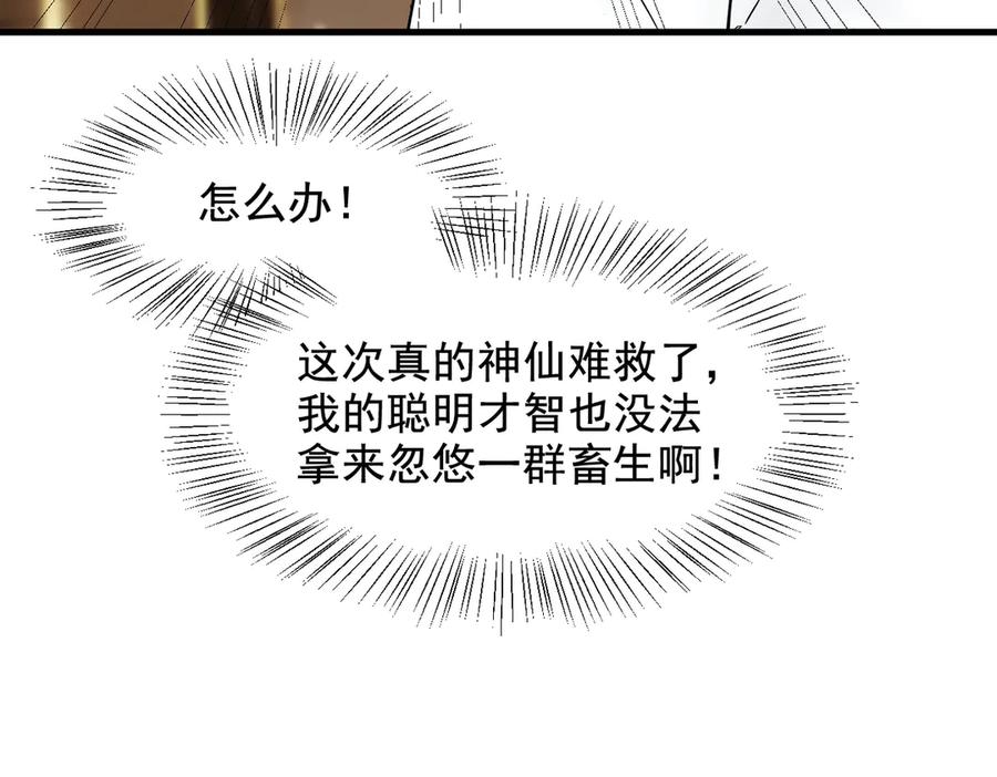 《我主宰了灵气复苏》第81话 数值怪大战！ 第59页