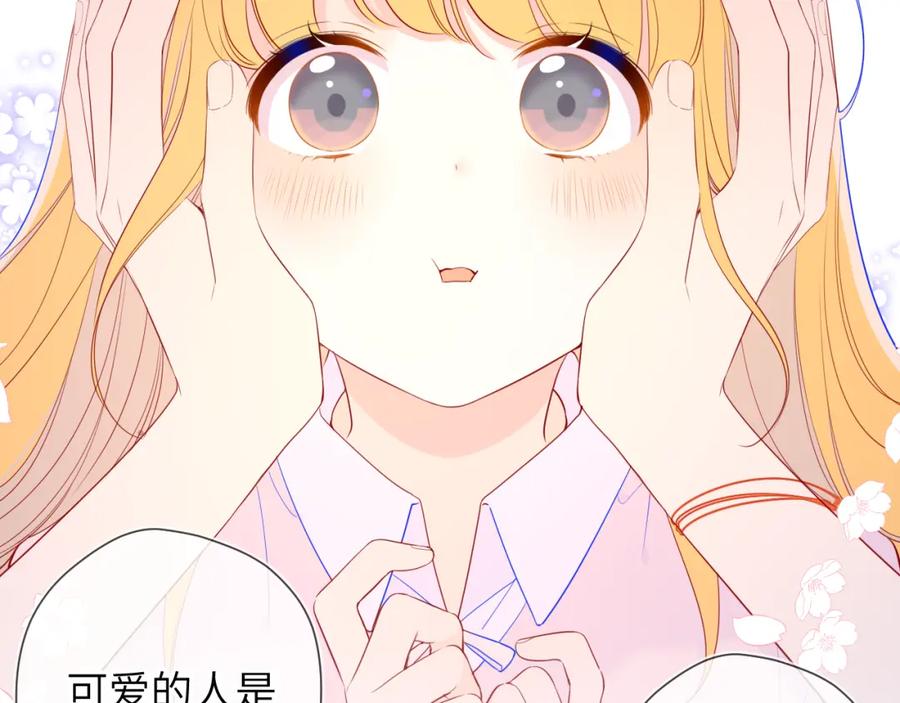 星辰于我 第77话 美好的你 第11页