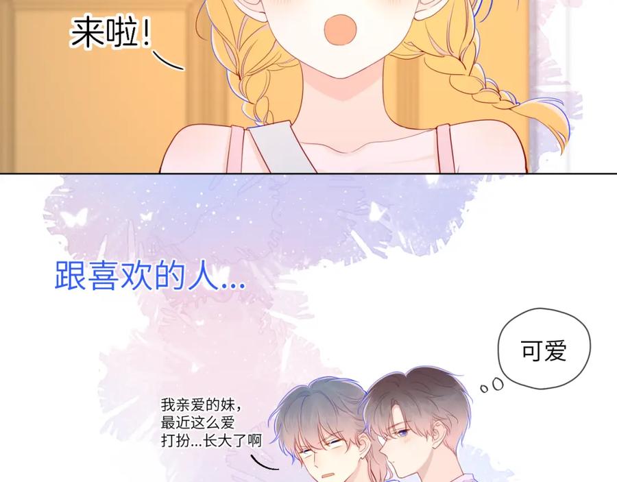 星辰于我 第77话 美好的你 第59页