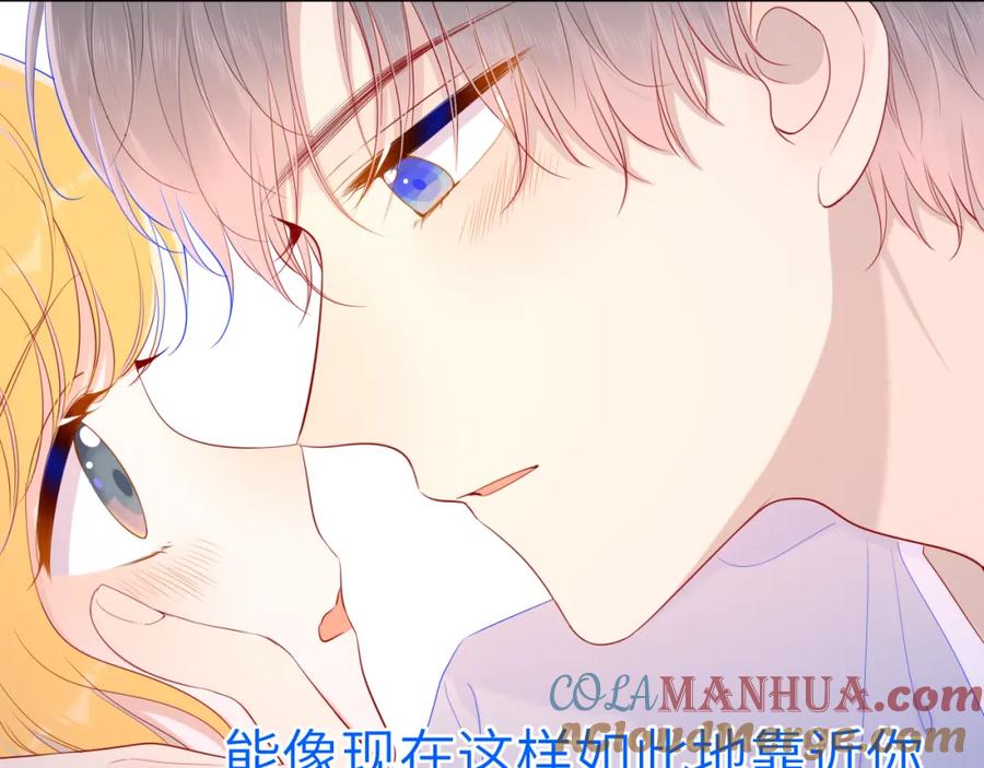 星辰于我 第77话 美好的你 第16页