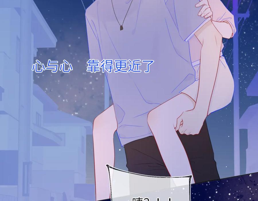 星辰于我 第77话 美好的你 第38页