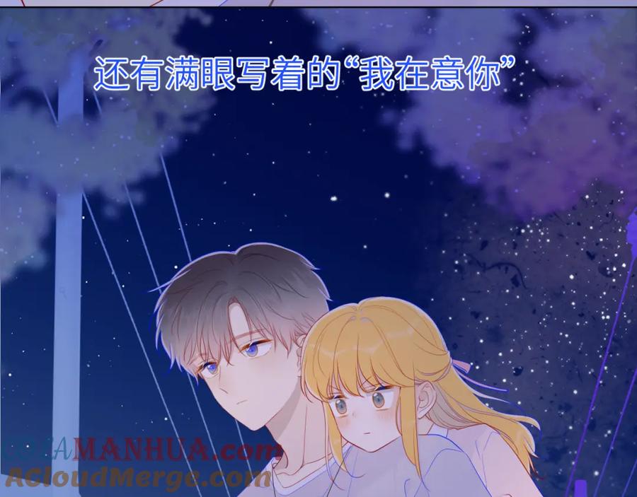 星辰于我 第77话 美好的你 第37页