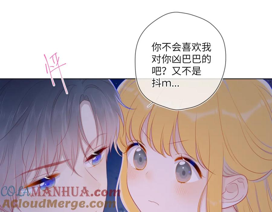 星辰于我 第77话 美好的你 第46页