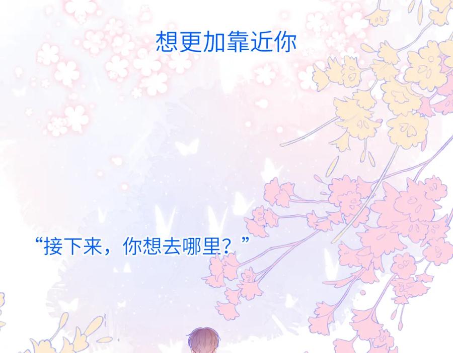 星辰于我 第77话 美好的你 第21页