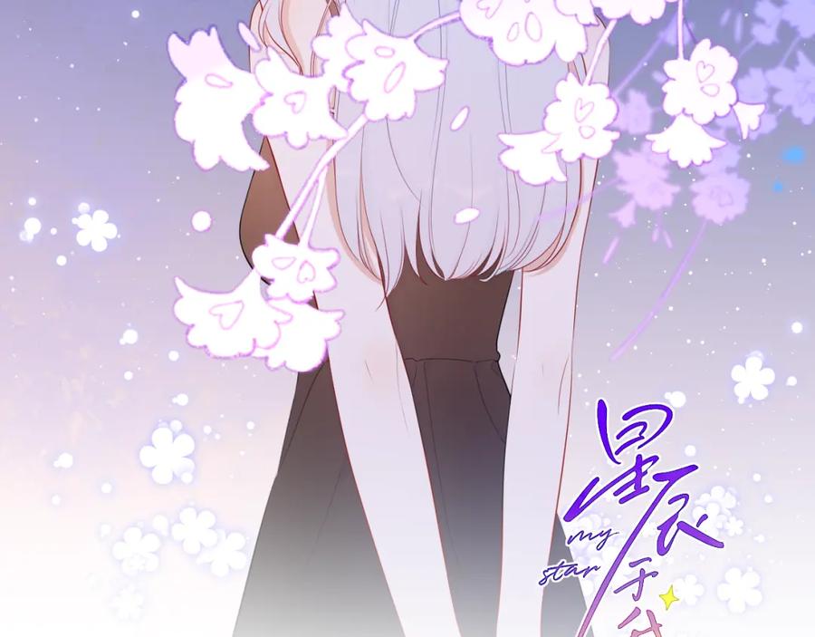星辰于我 第77话 美好的你 第2页