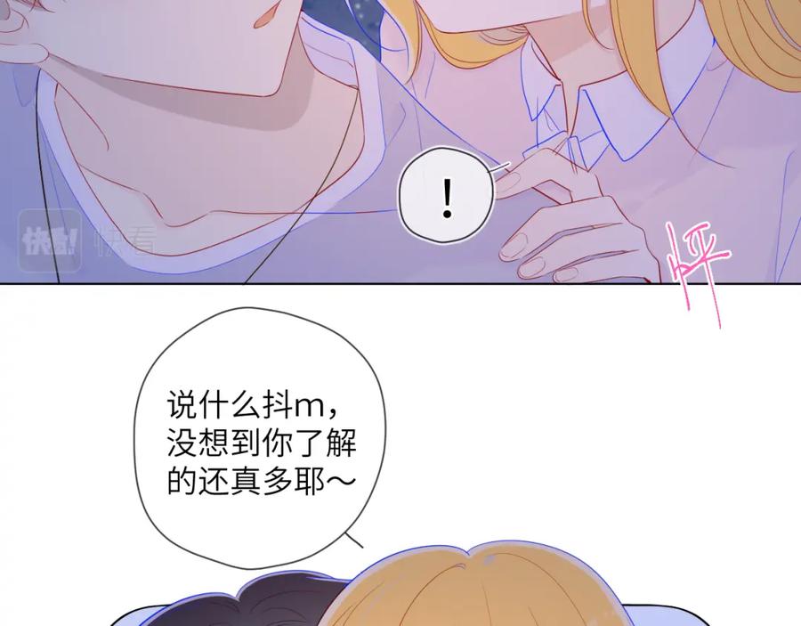 星辰于我 第77话 美好的你 第47页