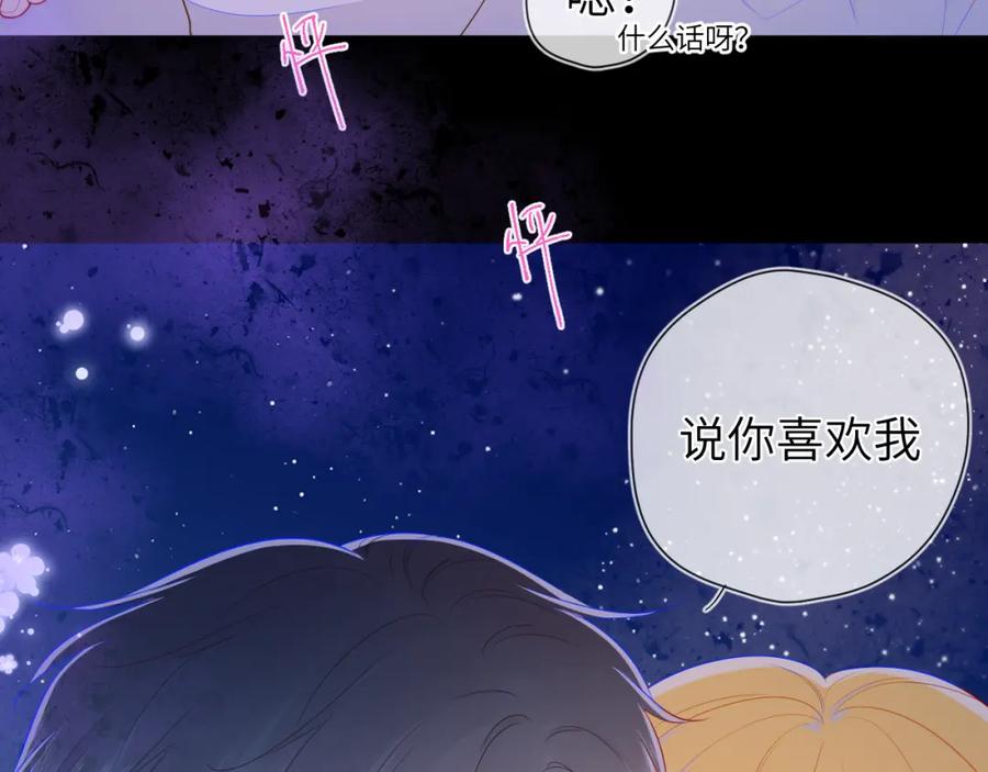 星辰于我 第77话 美好的你 第50页