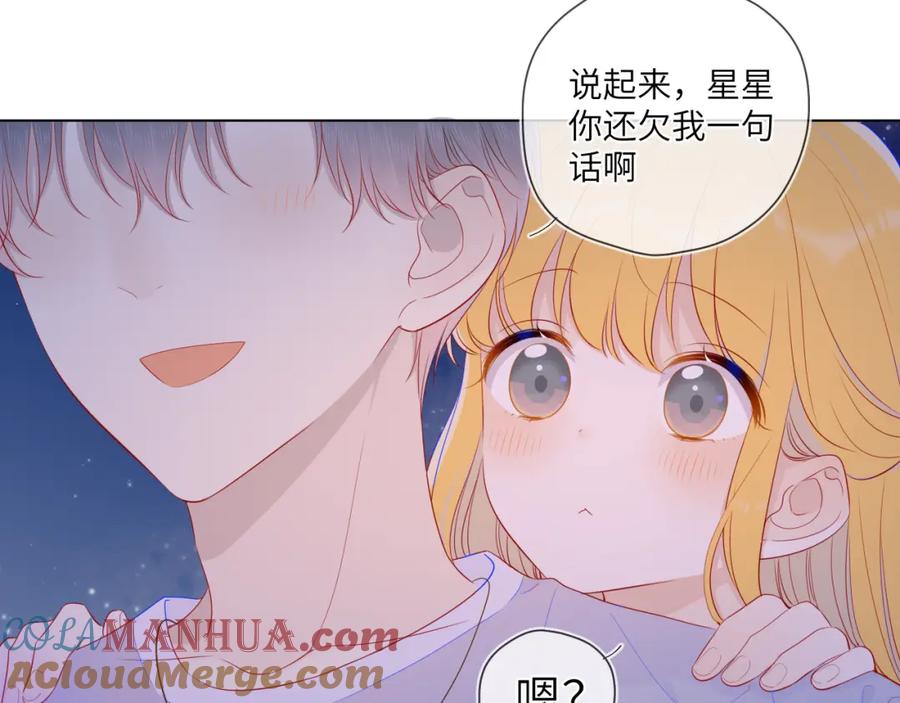 星辰于我 第77话 美好的你 第49页