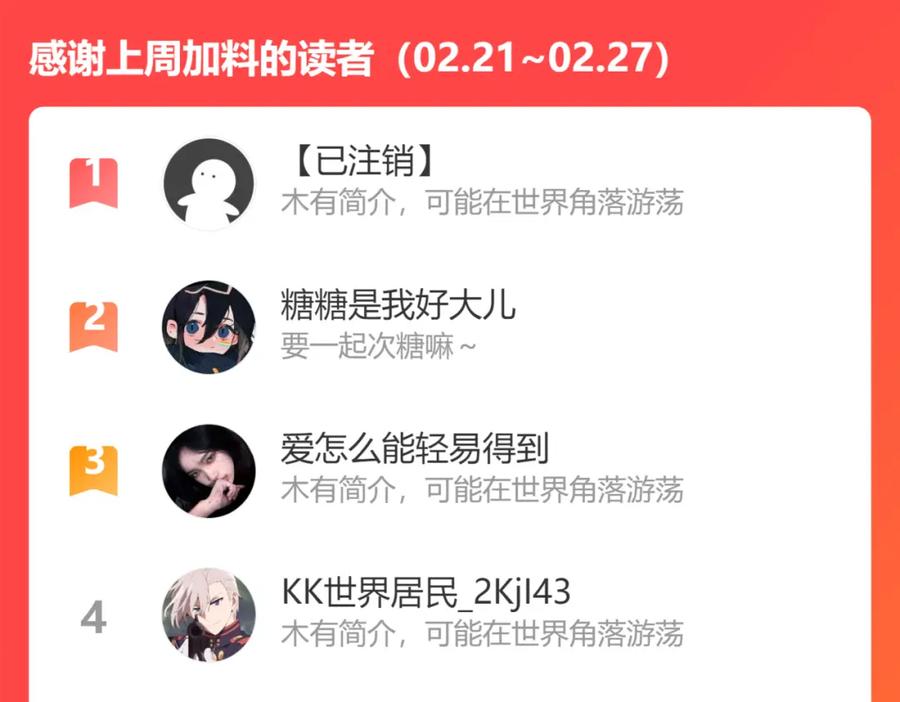 星辰于我 第77话 美好的你 第69页