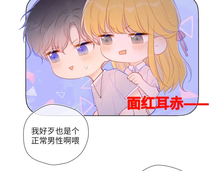星辰于我 第77话 美好的你 第48页