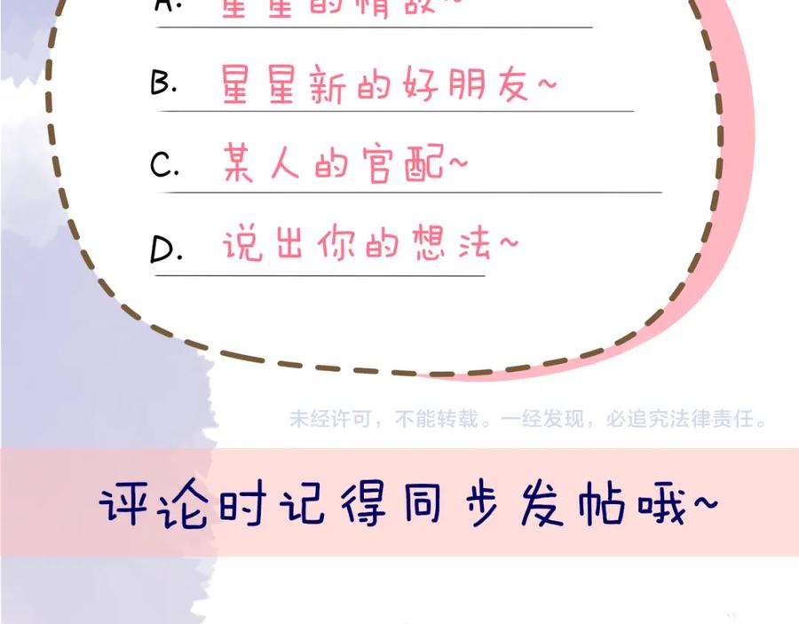 星辰于我 第77话 美好的你 第66页