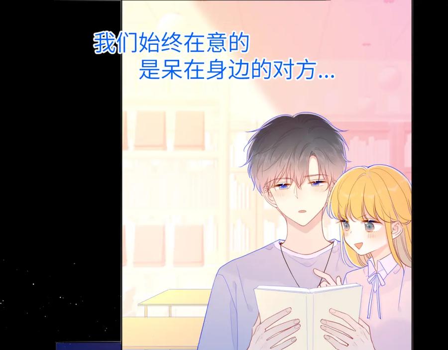 星辰于我 第77话 美好的你 第27页