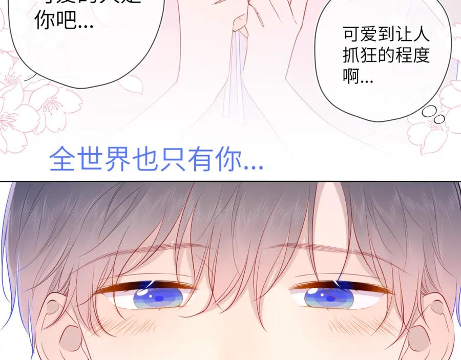 星辰于我 第77话 美好的你 第12页