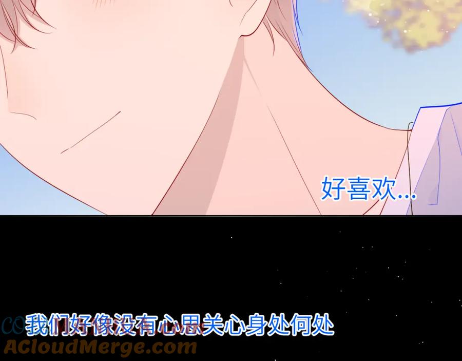星辰于我 第77话 美好的你 第25页