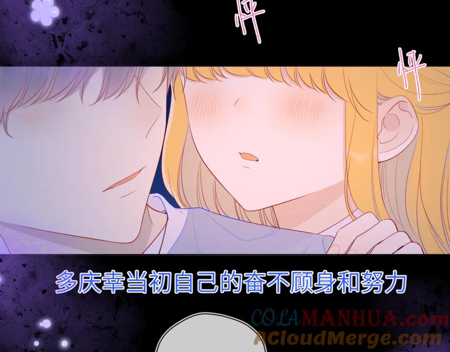 星辰于我 第77话 美好的你 第52页