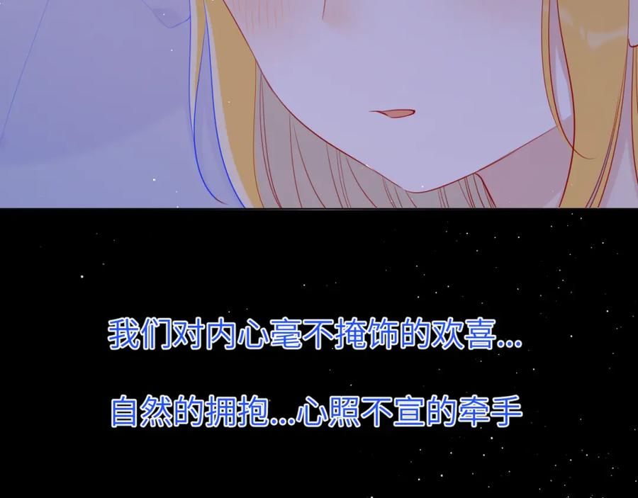 星辰于我 第77话 美好的你 第35页