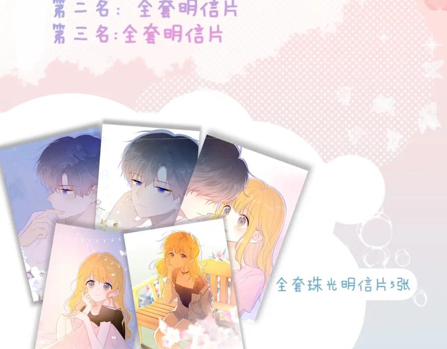 星辰于我 第77话 美好的你 第62页