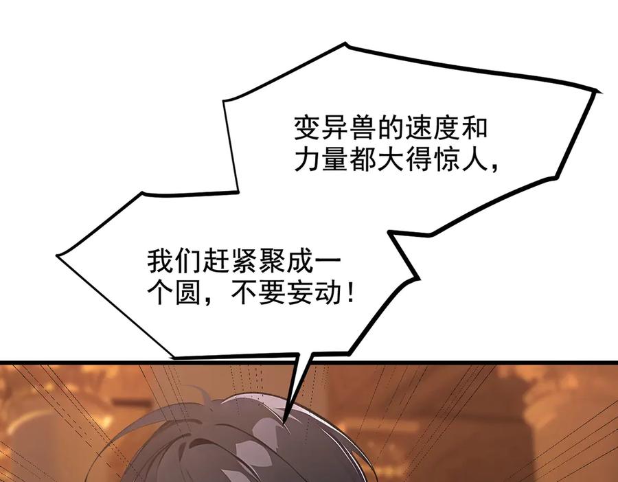 《我主宰了灵气复苏》第81话 数值怪大战！ 第57页