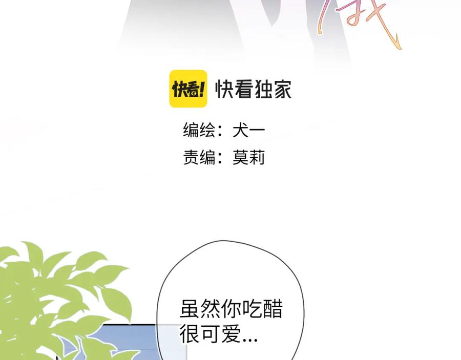 星辰于我 第77话 美好的你 第3页