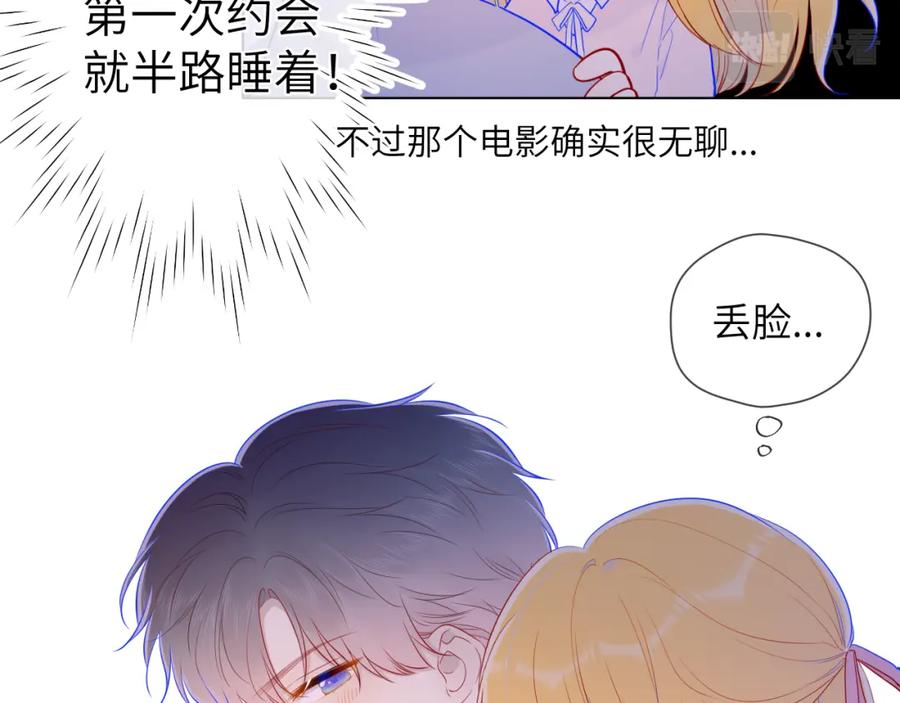 星辰于我 第77话 美好的你 第42页