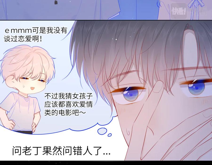 星辰于我 第77话 美好的你 第32页