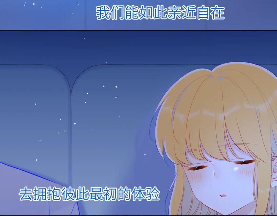 星辰于我 第77话 美好的你 第30页